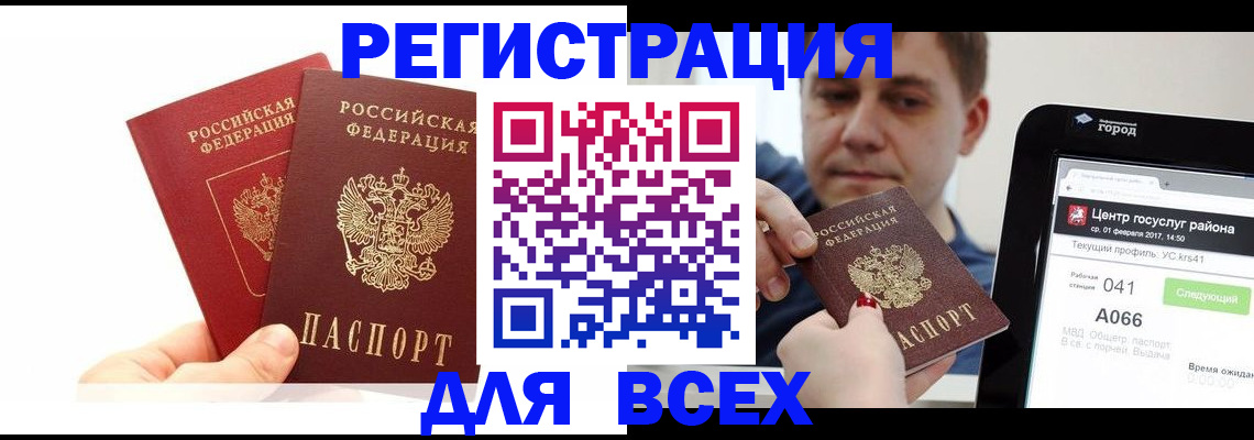 временная регистрация для школы в Усть-Илимске